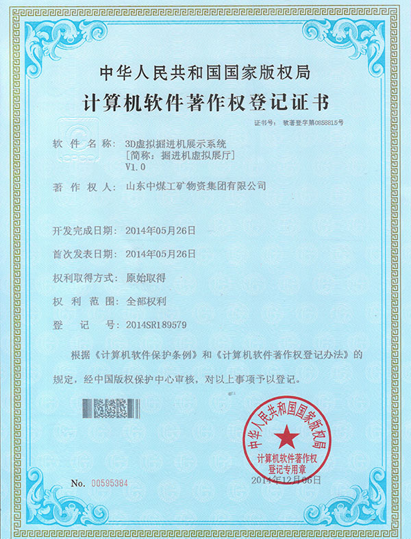 热烈祝贺中煤集团国家计算机软件著作权证书达37项