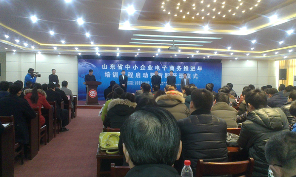 中煤集团应邀参加山东省中小企业电子商务推进年培训工程启动仪式