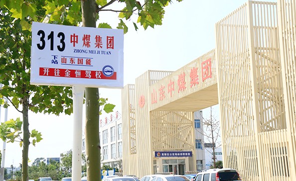 热烈祝贺313路公交车开通中煤集团站点