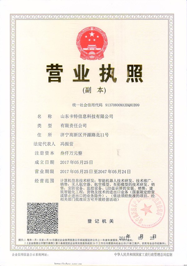 热烈祝贺山东卡特信息科技有限公司成功注册