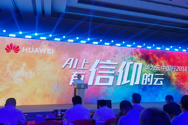 中煤集团应邀参加“云行齐鲁”华为云中国行活动