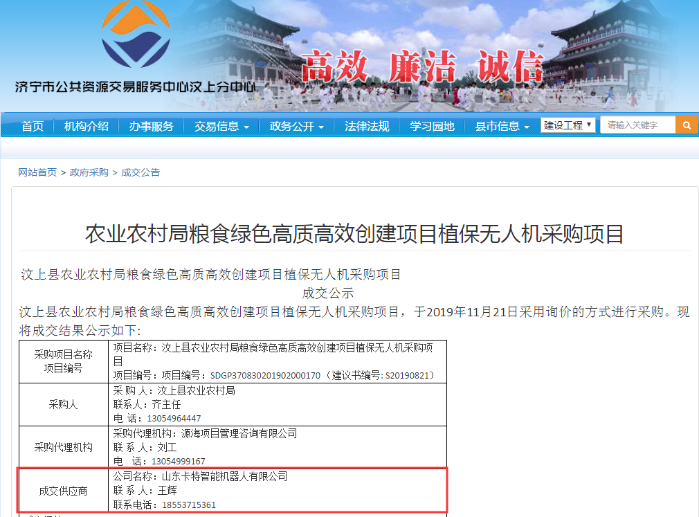 热烈祝贺中煤集团旗下卡特机器人公司中标的植保无人机采购项目顺利交货