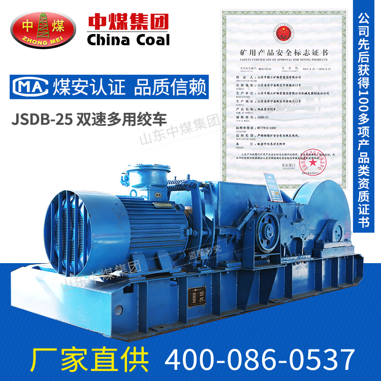 JSDB-25型双速多用绞车